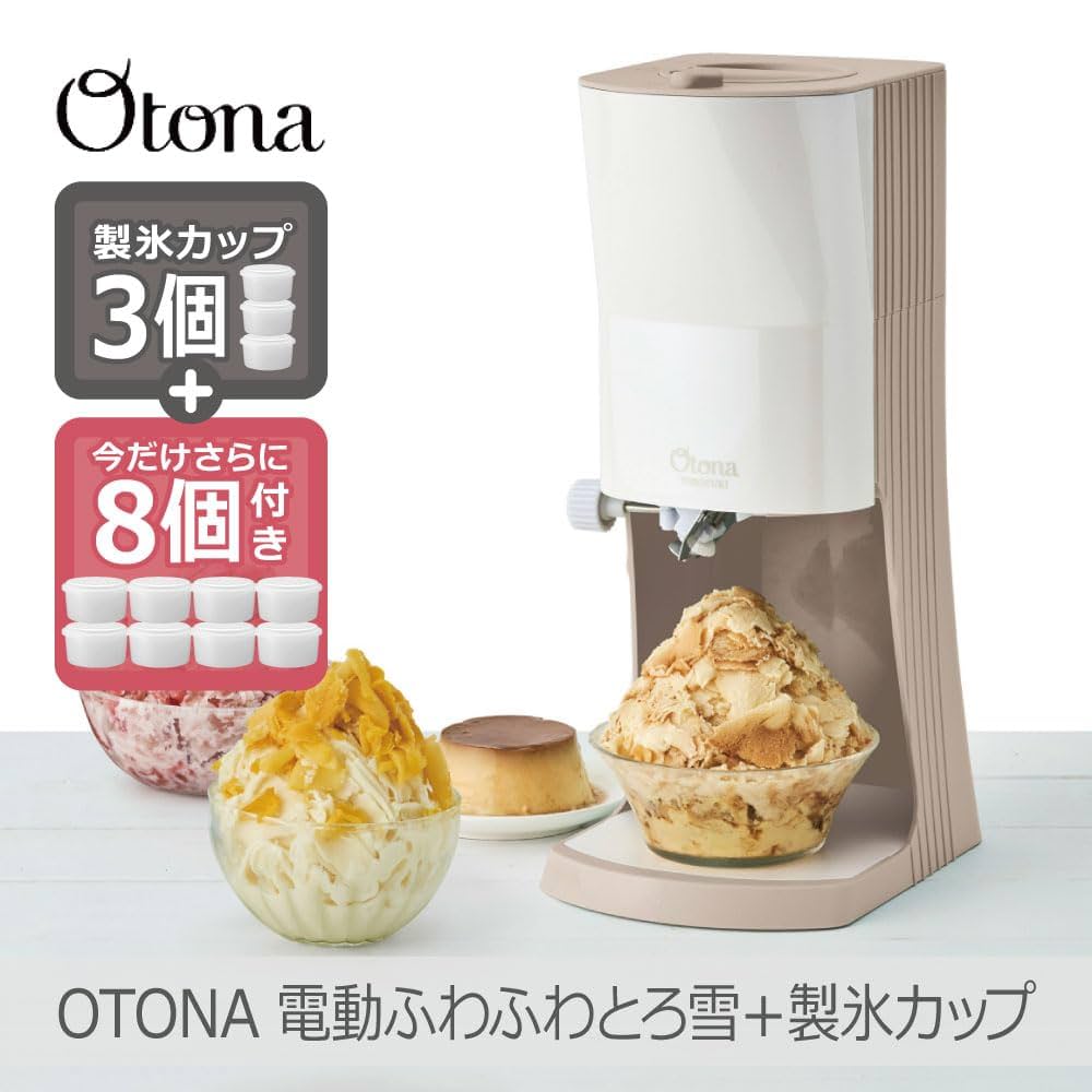 Amazon.co.jp: 【製氷カップ8個増量】OTONA 電動ふわふわとろ雪